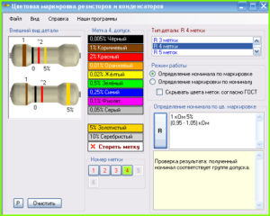 Цветовые коды резисторов программа