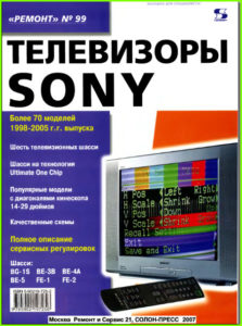 Телевизоры SONY устройство и ремонт