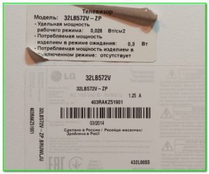 LG 32LB572V