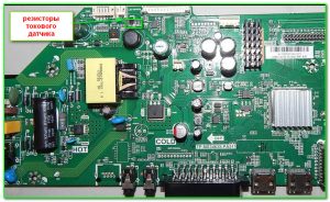 резисторы токового датчика на шасси TP.MS3463S.PA511