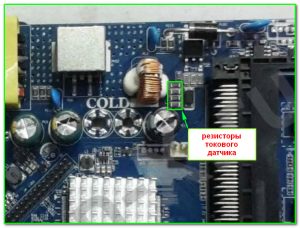 резисторы токового датчика на плате CV512L-B24
